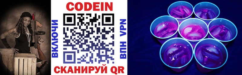Codein напиток Lean (лин)  купить  цена  Сергач 